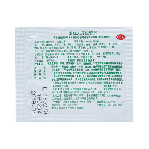 龙虎人丹 商品图1