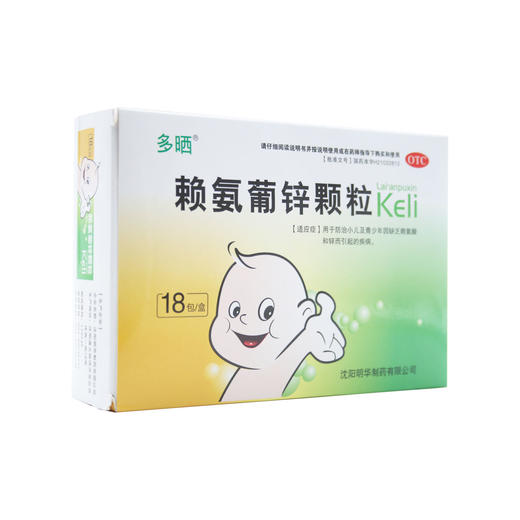 赖氨葡锌颗粒 商品图7