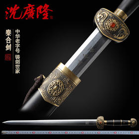泰合剑 汉剑 龙泉沈广隆宝剑 花纹钢宝剑 传统剑镇宅宝剑 工艺品 未开刃