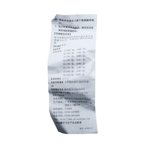活血止痛胶囊 商品图10