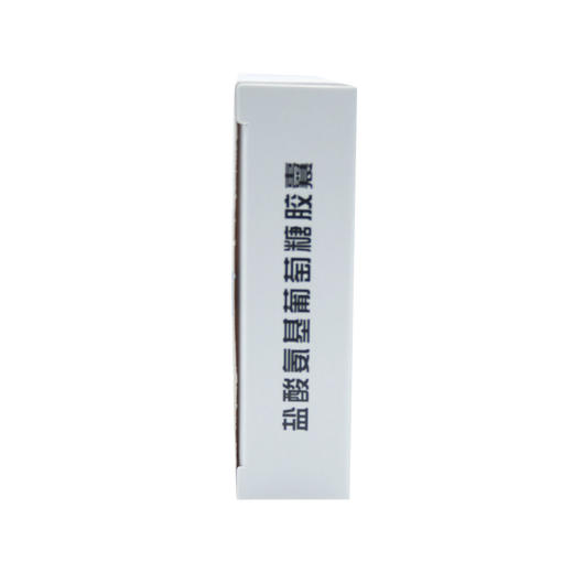 盐酸氨基葡萄糖胶囊（维尔固） 商品图4