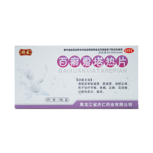 百廯夏塔热片 商品图0
