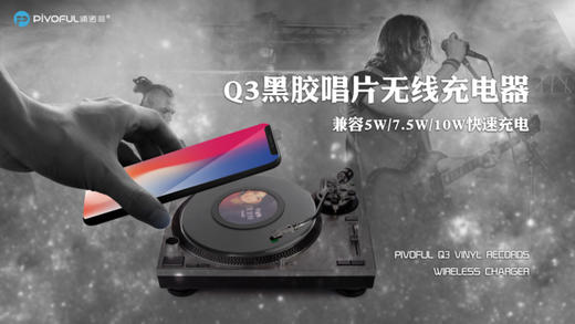Pivoful浦诺菲10W兼容7.5w/5W复古黑胶唱片无线充电盘 商品图6