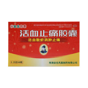 活血止痛胶囊