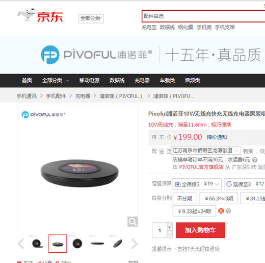 Pivoful浦诺菲10W兼容7.5w/5W复古黑胶唱片无线充电盘 商品图1