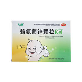 赖氨葡锌颗粒