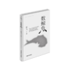 《数鲸鱼》翁飞著 商品缩略图0