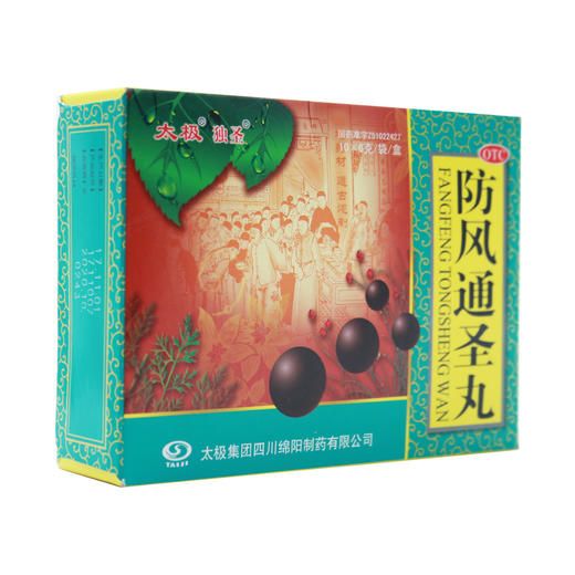 防风通圣丸 商品图6