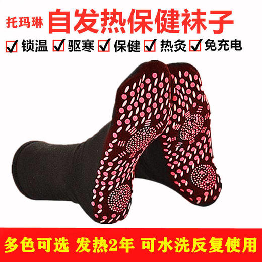 托玛琳自发热袜子按摩足底男女中筒四季防臭暖脚袜 商品图0