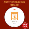 【建国70周年纪念饼】限量70饼！国礼金芽茶皇+曼松贡茶之魂 郑重承诺3年后双倍价回购 商品缩略图1