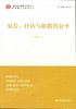 新教育公平研究丛书(全5册） 南京师范大学出版社  正版书籍 商品缩略图4