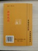 【公益讲座】余福智《唐诗底蕴》 商品缩略图1