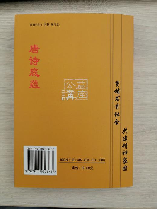 【公益讲座】余福智《唐诗底蕴》 商品图1