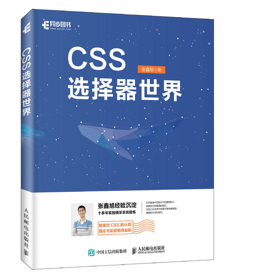 CSS选择器揭秘 CSS*威指南 html5 css3入门 网页设计与制作教程 网页制作与设计书 Web前端开发技术教程 商品图1