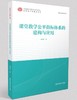 新教育公平研究丛书(全5册） 南京师范大学出版社  正版书籍 商品缩略图3