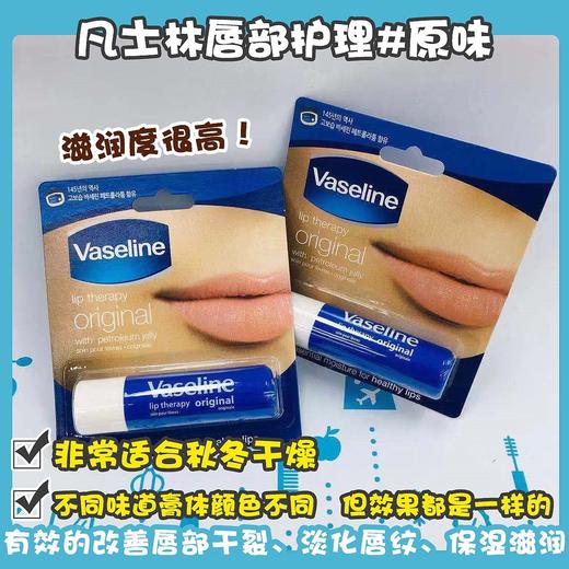 凡士林唇部护理（047545）（047552）（047576） 商品图2