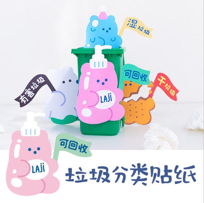 本小姐创意垃圾分类贴纸可爱卡通小贴画手账日记素材垃圾桶标记贴