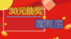 迎国庆，30元抽奖嗨到底 商品缩略图0