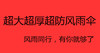 超大超厚超防风雨伞 商品缩略图0