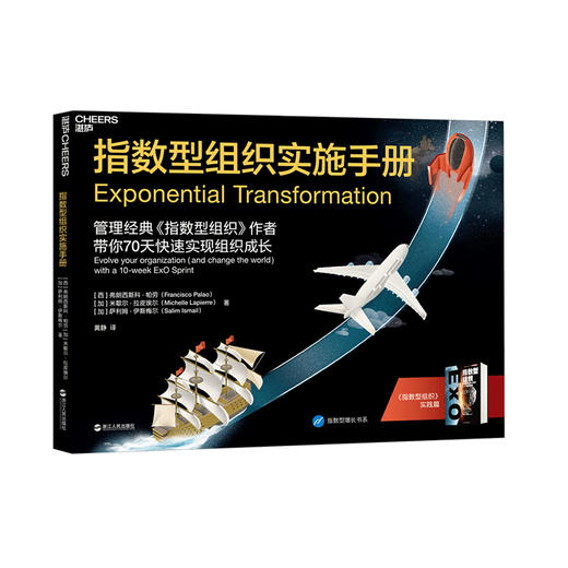 湛庐┃指数型组织实施手册 商品图0