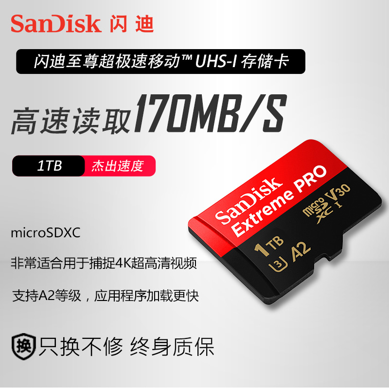 SanDisk闪迪 1TB无人机TF卡手机内存卡micro sd卡 A2相机卡存储卡