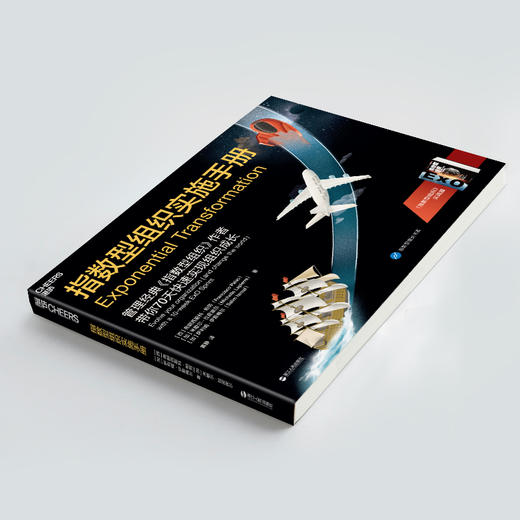 湛庐┃指数型组织实施手册 商品图1