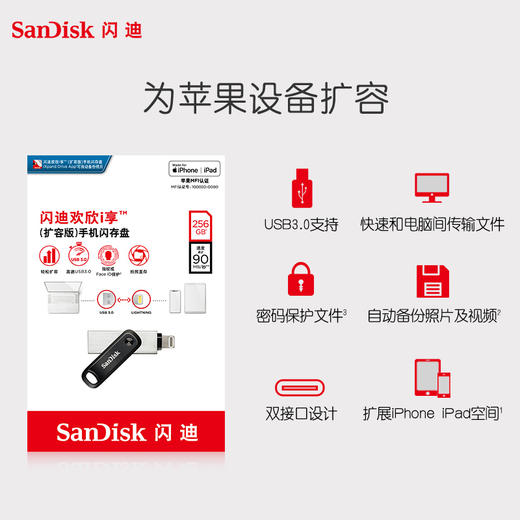 SanDisk闪迪苹果手机U盘256G闪存金属usb3.0优盘iphone/ipad 商品图4