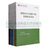 新教育公平研究丛书(全5册） 南京师范大学出版社  正版书籍 商品缩略图0