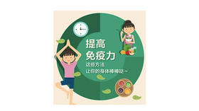 【洛奇健康】营养素分类（4）：免疫系统支持 