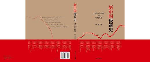 新中国极简史——1949至2019的年度故事 商品图1