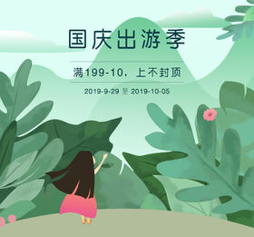 国庆出游季玩得尽兴