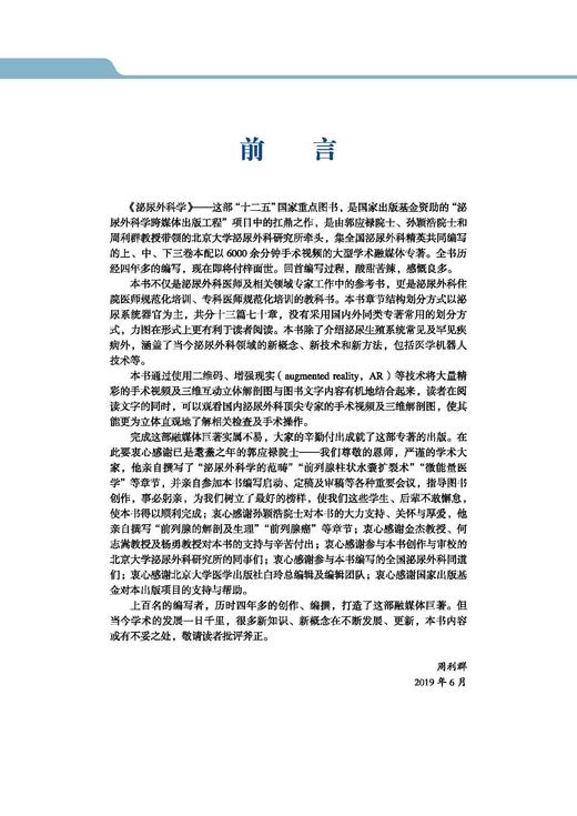 泌尿外科学（上中下卷） 郭应禄等主编 北医社 商品图8