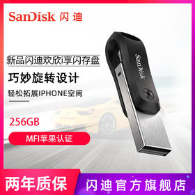 SanDisk闪迪苹果手机U盘256G闪存金属usb3.0优盘iphone/ipad