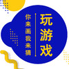H5小游戏 商品缩略图1