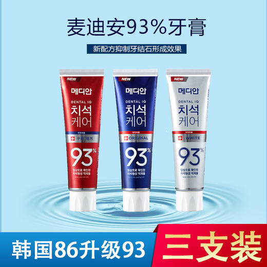 【每日必抢】韩国爱茉莉麦迪安93牙膏 去口臭去烟渍牙渍去黄口气清新 商品图0