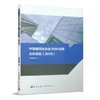 《中国建筑业企业BIM应用分析报告（2019）》《中国建设行业施工BIM应用分析报告（2017）》《建筑业企业BIM应用分析暨数字建筑发展展望（2018）》 商品缩略图0