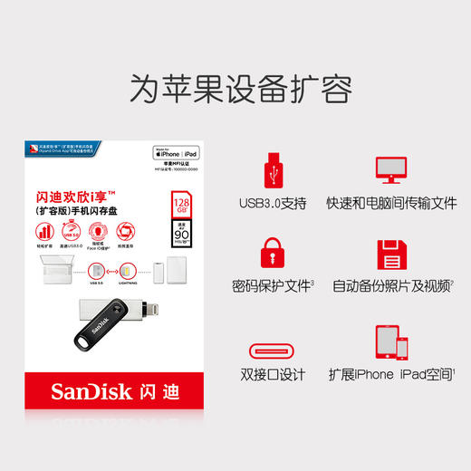 SanDisk闪迪苹果手机U盘128G闪存金属usb3.0优盘iphone/ipad 商品图4