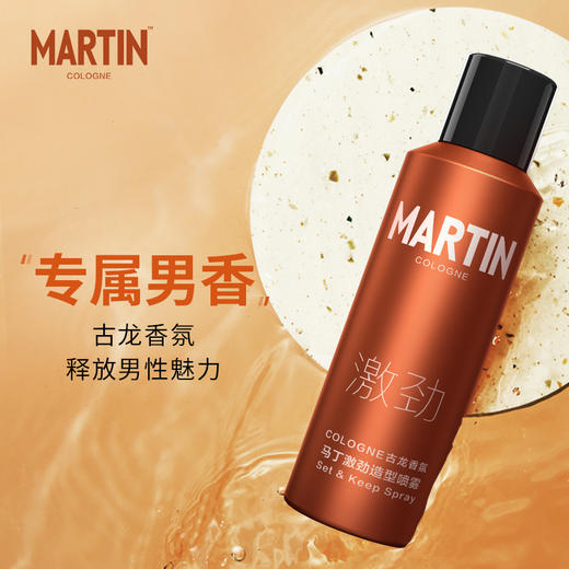 【强劲持久 快速定型】martin马丁古龙香发胶喷雾定型男士啫喱水-头发