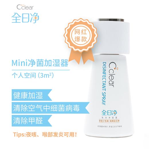 「母婴可用」全日净 Cclear 免洗洗手喷雾、玩具免洗净菌露！儿科医生力荐，温和不刺激，婴孕可用！ 商品图8
