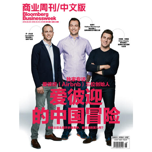 《商业周刊中文版》 2019年9月第18期 商品图0