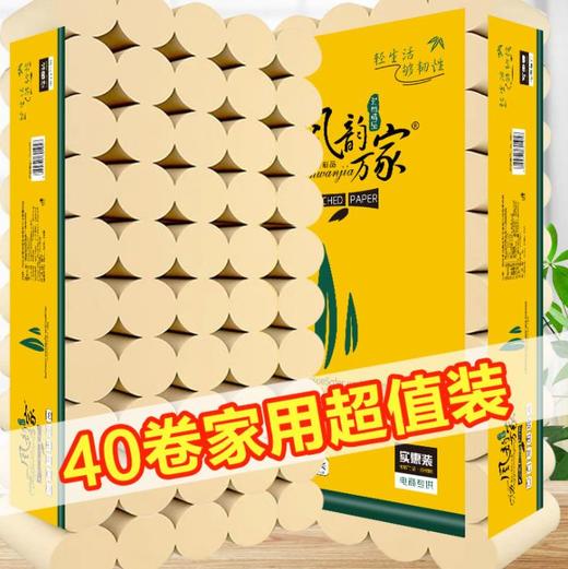 【卷纸】。风韵万家40卷卫生纸竹浆本色纸妇婴擦手纸卷纸巾厕纸卷筒纸 商品图0