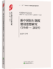 “复兴之路：新中国经济思想研究”丛书 商品缩略图9