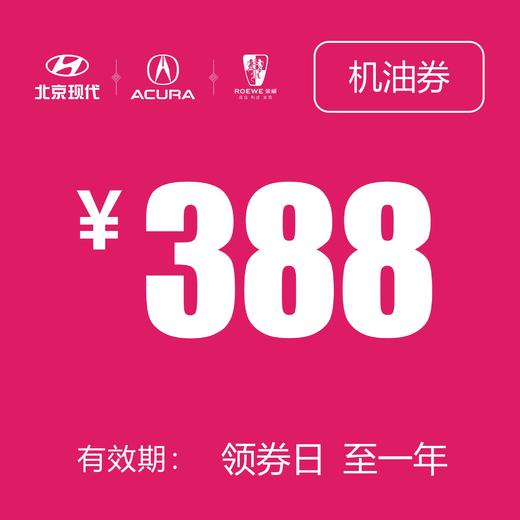 机油券 (泽进，泽荣店） 商品图0