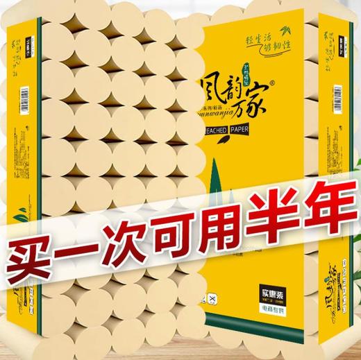 【卷纸】。风韵万家40卷卫生纸竹浆本色纸妇婴擦手纸卷纸巾厕纸卷筒纸 商品图2