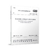 既有混凝土结构耐久性评定标准GB/T 51355-2019 商品缩略图0