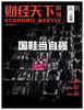 《财经天下》国鞋当自强 商品缩略图0