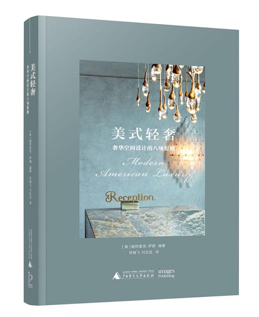美式轻奢——奢华空间设计的八项原则 商品图0