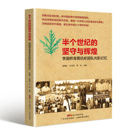 半个世纪的坚守与辉煌——李国桥青蒿抗疟团队光影记忆