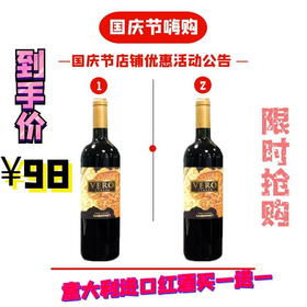 国庆节嗨购-意大利进口红酒买一送一