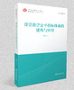 新教育公平研究丛书：课堂教学公平指标体系的建构与应用    南京师范大学出版社 商品缩略图0